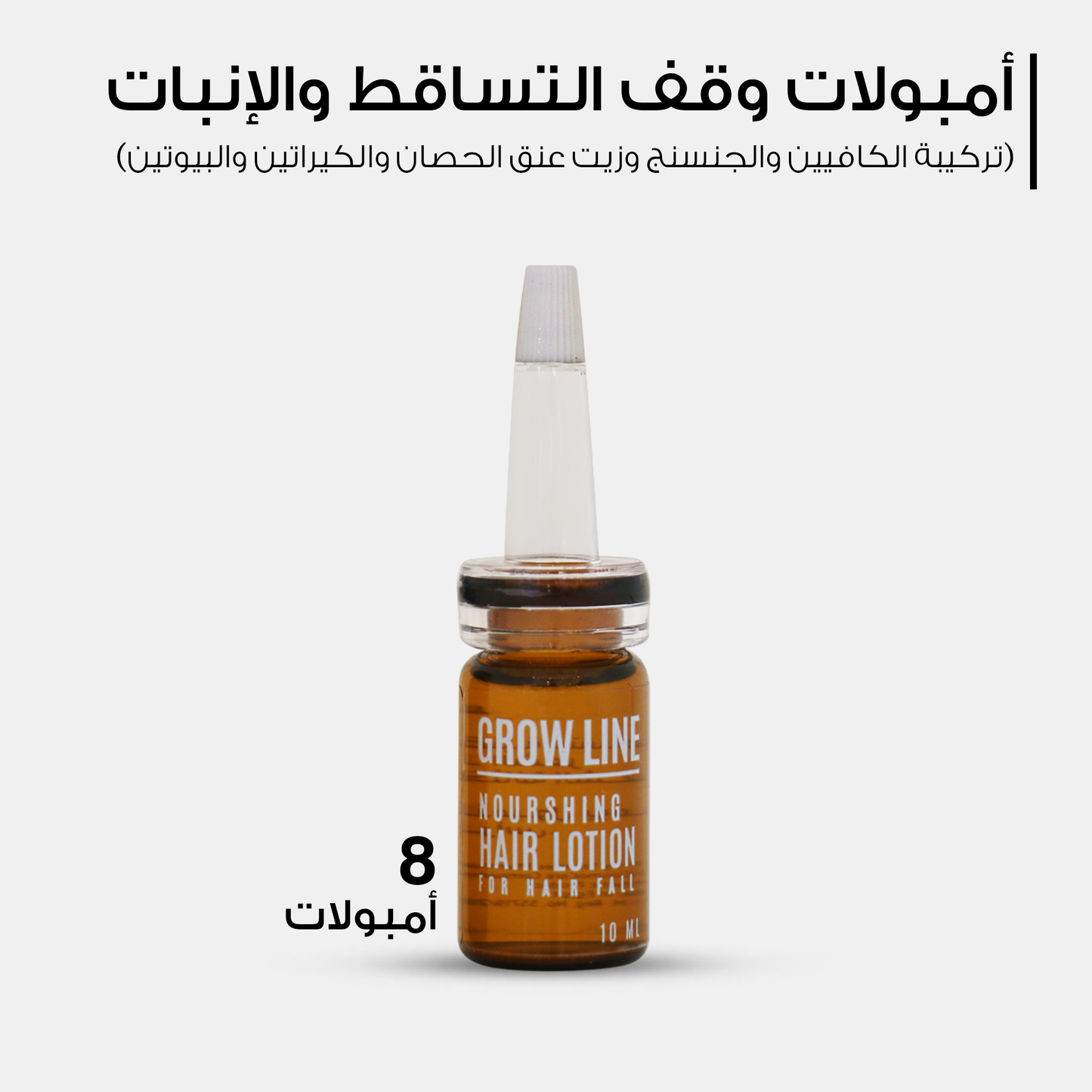 Grow Line Nourishing Hair Lotion (8 Vials x 10 ml)